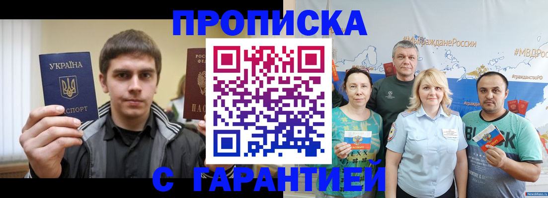временная регистрация надежно в Кызыле