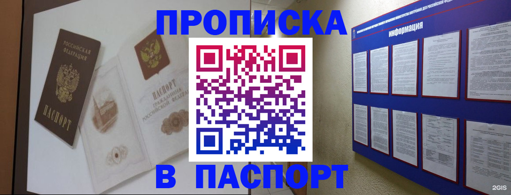 прописка паспорт в Кызыле